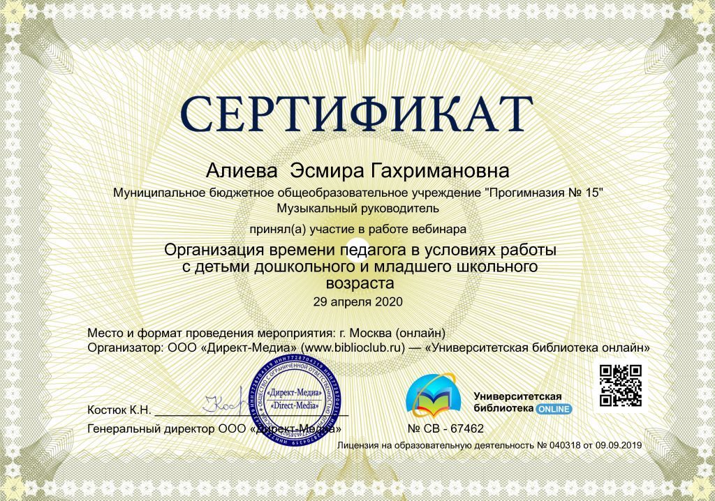 сертификат вебинар.jpg