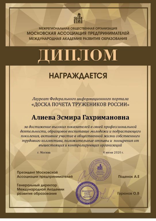 диплом труженика России.jpg