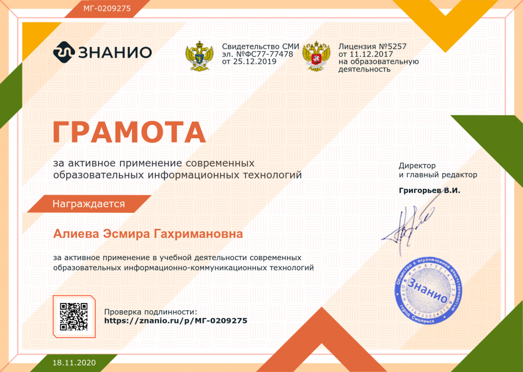 грамота знанио.png